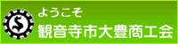 豊浜町商工会